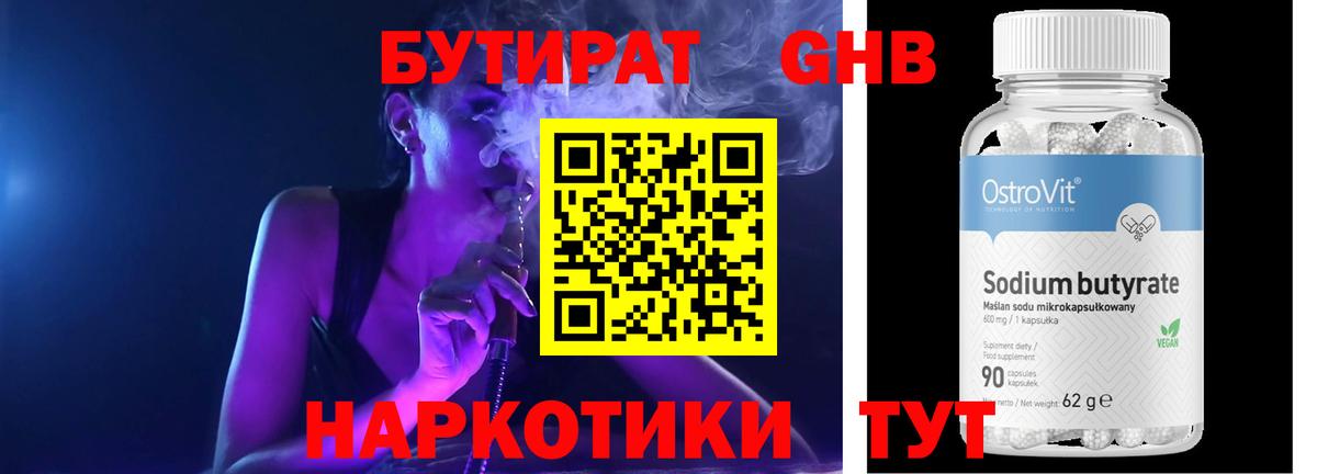 БУТИРАТ 99%  Вход с VPN  Волоколамск 