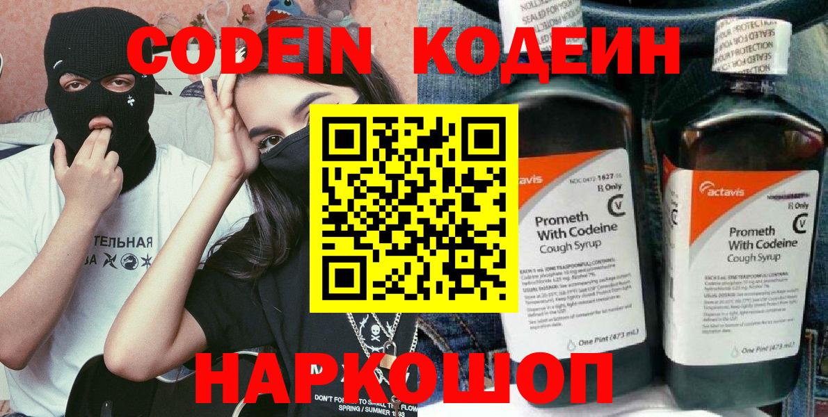 Волоколамск  купить наркоту  Вход с VPN  Кодеиновый сироп Lean Purple Drank 