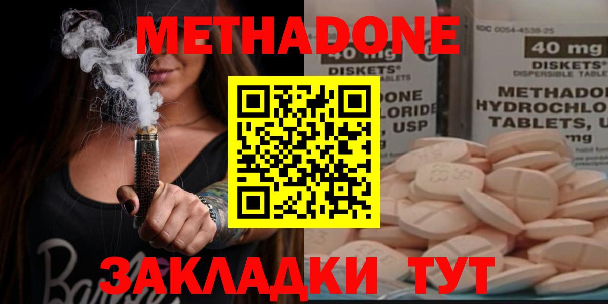 Волоколамск  Метадон methadone  Вход с VPN  МЕТАДОН кристалл 
