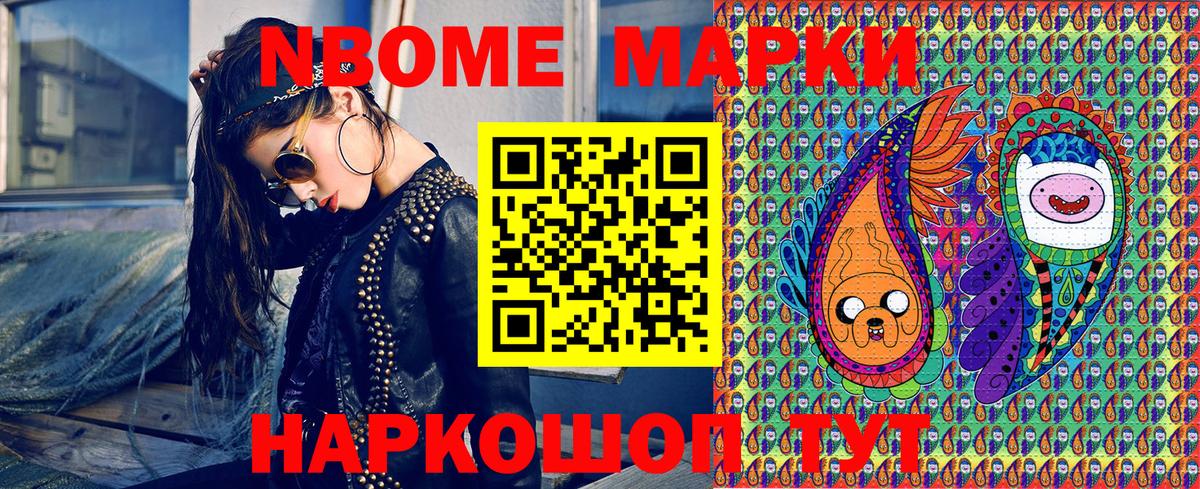 Марки 25I-NBOMe 1500мкг  Марки 25I-NBOMe 1500мкг  Вход с VPN  Волоколамск 
