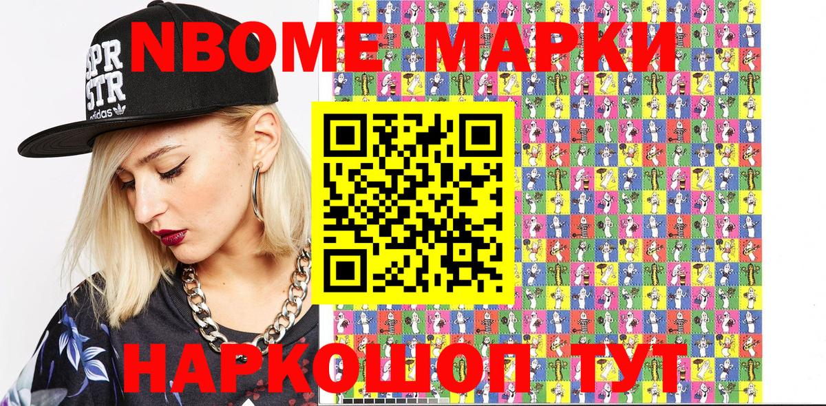 Марки NBOMe 1,8мг Волоколамск